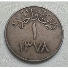 Саудовская Аравия 1 кирш, 1958  1-2-27