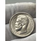 50 копеек 1913 года (ВС) Николай II