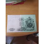 25 рублей 1909 г.