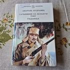 Анатоль Кудравец Сачыненне на вольную тэму Раман