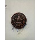 2 копейки 1816 года км