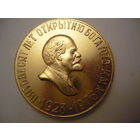 50 лет открытию богатств КМА.1923-1973