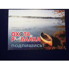 Календарик 2006 г.  Журнал Охота и рыбалка.