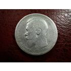 1 рубль 1896 года.