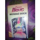 Венс, Последний замок