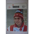 Календарик, 1981, Николай Зимятов, из серии "Герои XII Зимней Олимпиады 1980 г." (лыжные гонки).