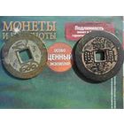 Две хорошие монеты