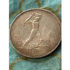 50 копеек 1924.        .А-25
