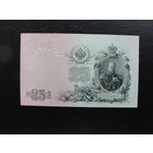 Продажа коллекции с 1 рубля! Банкноты Российской империи 1914г. И.Шипов.