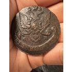 Монета. Пять копеек Екатерины 2 (Великой) 1786г ЕМ