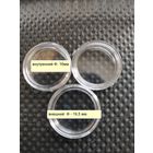 Капсулы для монет. АКЦИЯ!!! Внутренний Ф - 16 мм. Отличный способ для хранения.