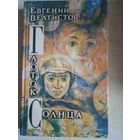 Глоток солнца
