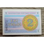 Werty71 Казахстан 2 тыйын 1993 UNC банкнота тиын номер внизу ниже 1 1