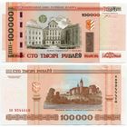 Беларусь. 100000 / 100 000 рублей (образца 2000 года, P34a, с крестами, UNC) [серия хв]