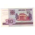 10 рублей ( выпуск 2000 ), серия СП