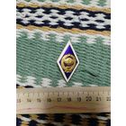 Знак ромб ссср