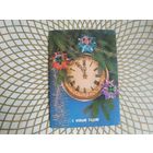 Открытка СССР 1988 год. Подписана. И.Дергилев .Состояние на скане.Тираж 25 млн.