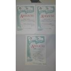 Дипломы и грамоты ссср