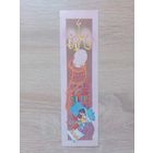 Закладка СССР,1990