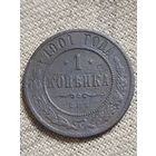 Распродажа - 1 копейка 1901г.,РИ, НИКОЛАЙ 2