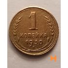 1 копейка 1930 г.