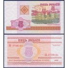 Беларусь, 5 рублей 2000 (2002) г, P-22 (серия ББ), UNC