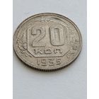 20 копеек 1935