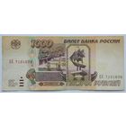 Россия 1000 рублей 1995