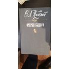 Сергей Толстой, Очерки былого