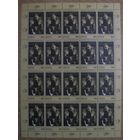 50 лет Победы. Савицкий. "Партизанская мадонна Минская". Лист. 2000