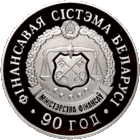 20 рублей 2008 Финансовая система 90 лет серебро Смотрите другие мои лоты