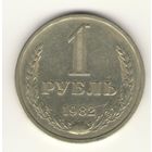 1 рубль 1982 г. "К"
