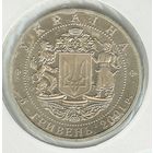 Украина 5 гривен 2001 год, "10 лет независимости Украины"