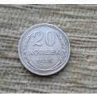 Werty71 СССР 20 копеек 1925 года