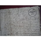 Судебный документ 1829 г