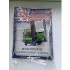 МУльтикар -25(Автомобиль на службе )