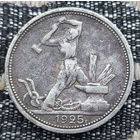 СССР 50 копеек (1/2 рубля, полтинник) 1925 года, ПЛ. Серебро! Сталин. "Пролетарии всех стран соединяйтесь!". Сторгуй за свою цену, предложи обмен!