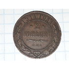 Россия 2 копейки 1914 спб