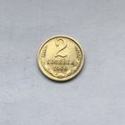 2 копейки 1969