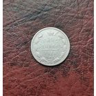 15 копеек 1871 СПБ НI