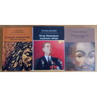 Серия ЖЗЛБ собрание сочинений в 5-томах "Казимир Лыщинский: 330 лет загадок", "Петр Машеров: падение вверх", "Ясновельможный пан Лев Сапега", "Казимир Лыщинский: самый скандальный судебный процесс"
