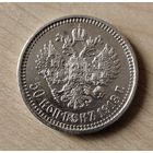 50 копеек1913 г.( ВС).