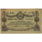 75 рублей 1919 г.   (Житомир) Житомирское отделение Народного Банка (Серия А. Б.) Состояние EF.