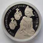 1 рубль, Софья Гольшанская (Друцкая). 600 лет, 2006