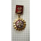 40 лет победы