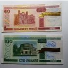 50р и 100р.образца 2000г. На память о Лидском замке.