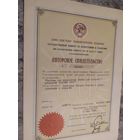 Авторское  свидетельство СССР 1990г\1