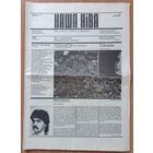 Наша Ніва. Беларуская газэта. #1 1991 - 52(209) 2000 г. Усе першыя 209 нумараў акрамя 16-га