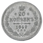 20 копеек 1869 СПБ НI. Превосходная!