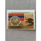 СССР 1967. Армянская ССР